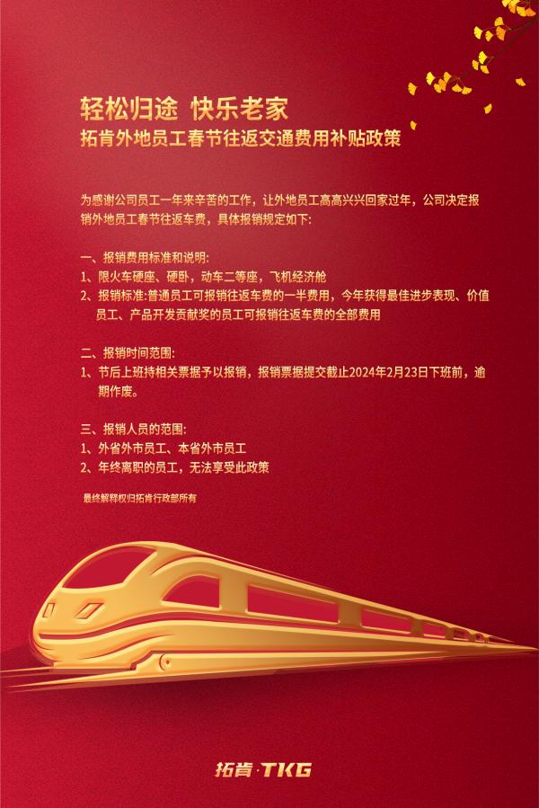 春运补贴(1).jpg