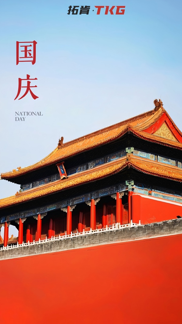 国庆1.jpg