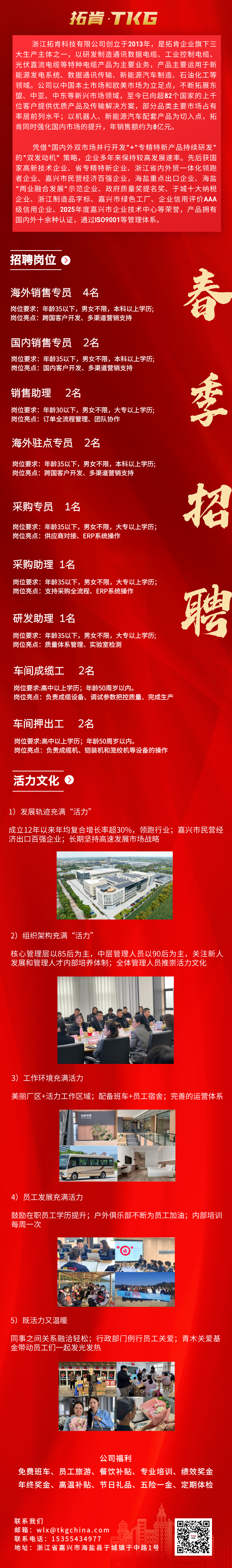 招聘海报.png